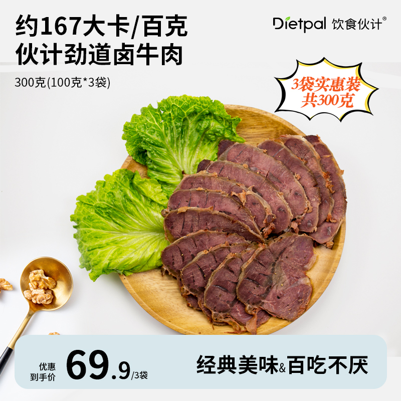 饮食伙计劲道牛肉干健身代餐