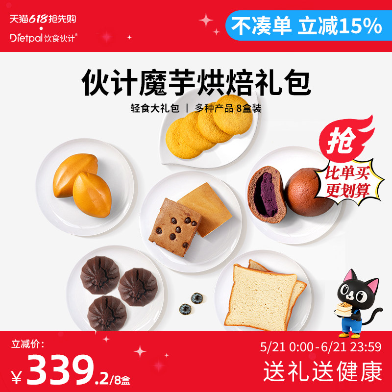 饮食伙计魔芋轻烘焙糕点面包系列蛋糕吐司饼干健康零食组合装*8盒