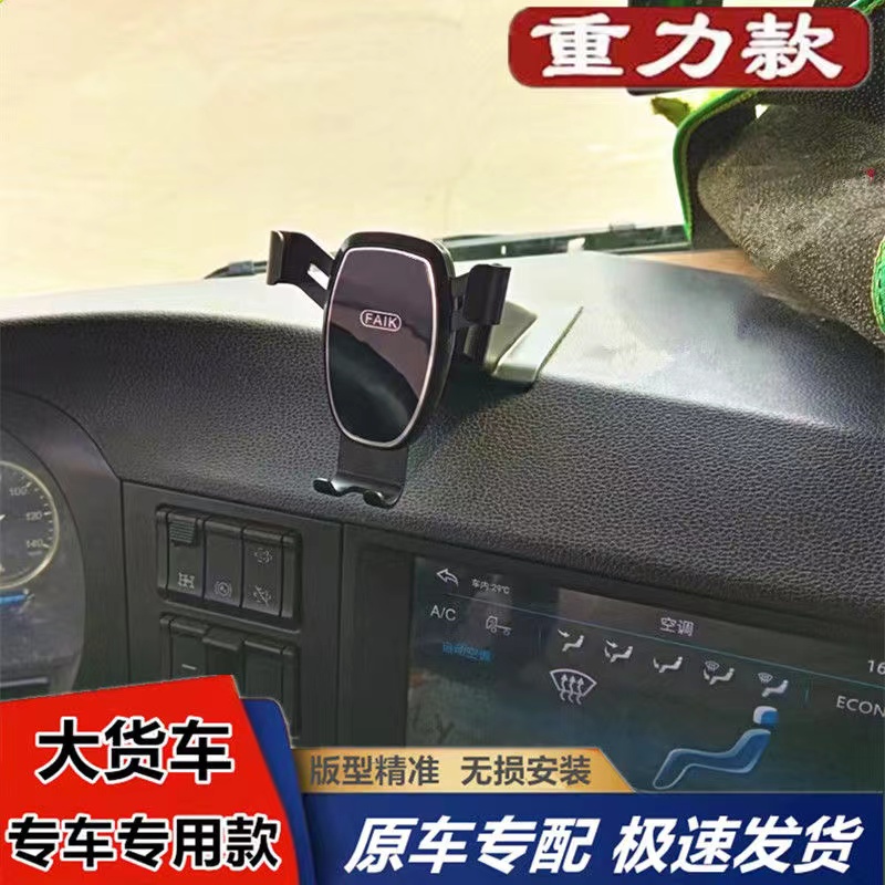 适配陕汽德龙X6000专用车载手机支架 X5000s货车工作台导航支撑架
