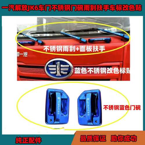 适配解放轻卡 JK6 领途专车专用货车装饰不锈钢门碗拉手车门把手