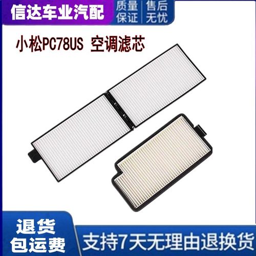 适配小松PC78US 空调滤芯挖掘机128US/UU 138-6 228US-3空调滤网