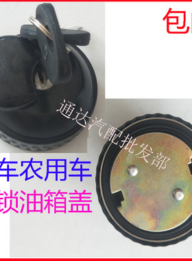 适配跃进131136带锁油箱盖货车农用车郑州新东风唐骏老款车油箱盖