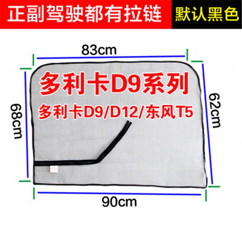 适配货车东风多利卡D9D12东风T5福瑞卡凯普特拉链金霸防蚊虫纱窗