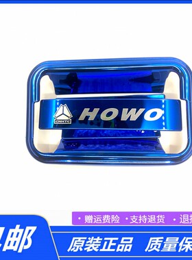 适配豪沃重卡380/340/375/336/400440不锈钢门碗把手装饰改装配件
