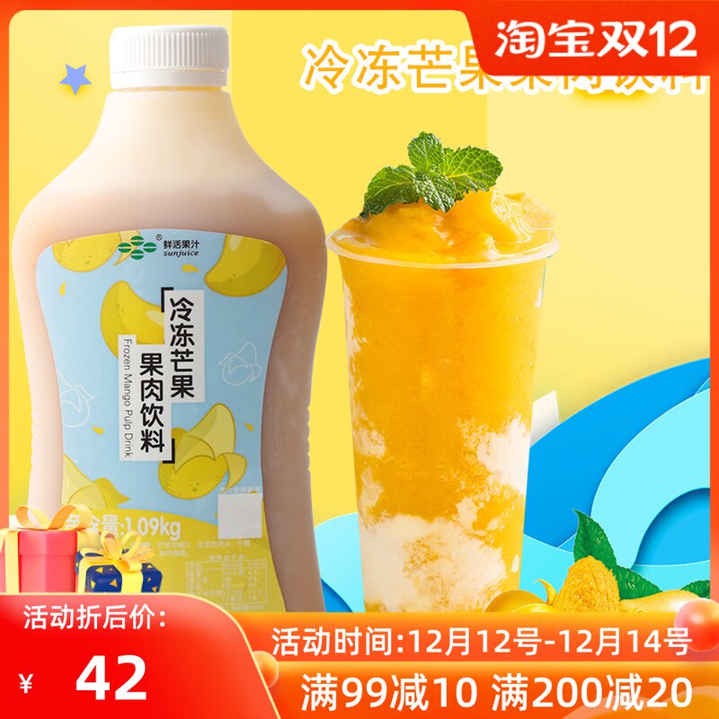 鲜活冷冻芒果汁1080g 鲜榨芒果汁芒果果肉饮料草莓柳橙奶茶原料