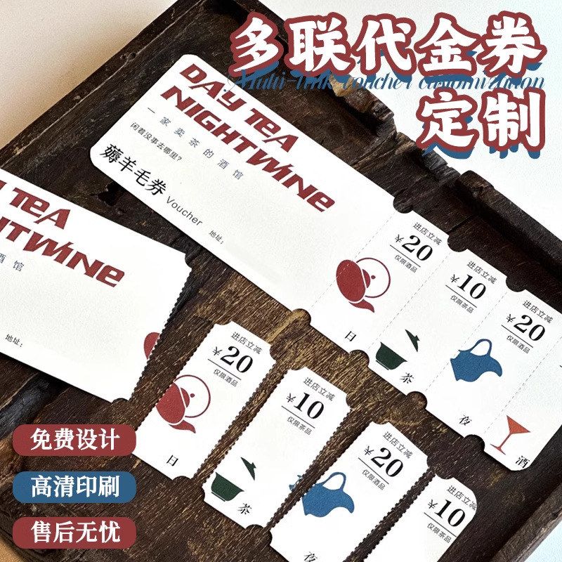 多联代金券定制门票餐饮奶茶现金图片