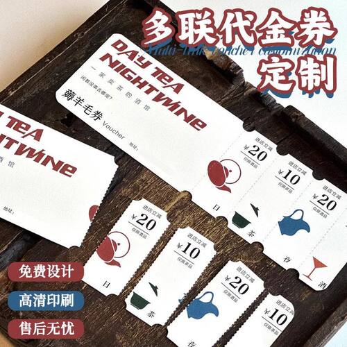 多联代金券定制门票餐饮奶茶现金
