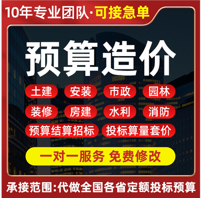 代做工程预算造价广联达套定额安装水电市政土建建模装饰算量计价-封面