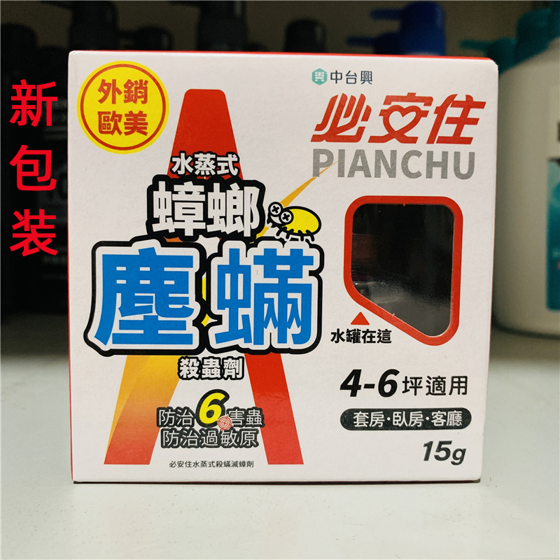 台湾原装 必安住水烟式杀虫剂杀蚊杀苍蝇杀蟑螂15g