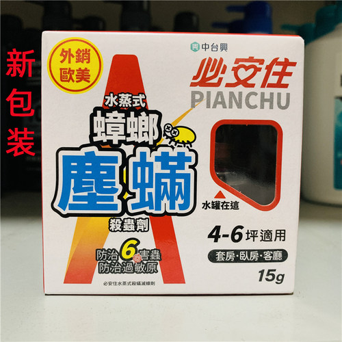 台湾原装 必安住水烟式杀虫剂杀蚊杀苍蝇杀蟑螂15g