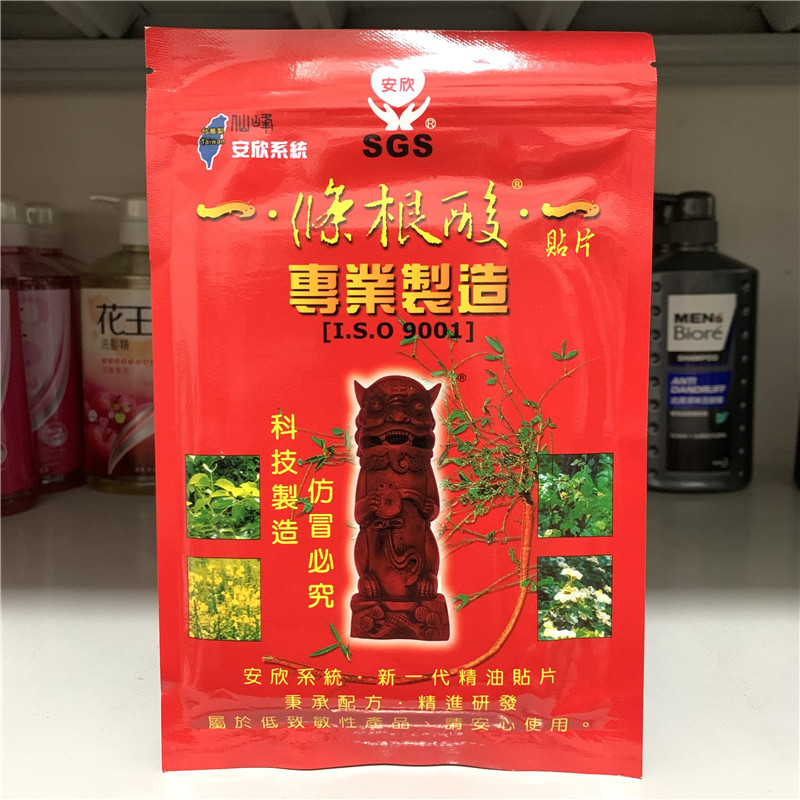 现 台湾进口金门一条根护肩护膝护颈肩护腰贴布 仙峰贴布10片入