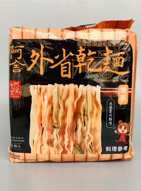 阿舍干面油葱香正宗台湾速食拌面