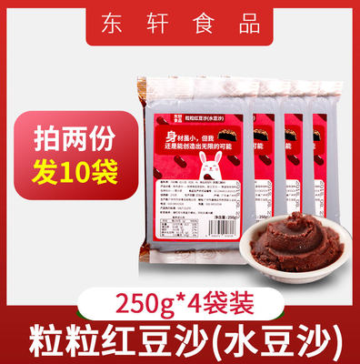 东轩粒粒红豆沙馅泥 汤圆馅料面包蛋黄酥青团馅250g*4袋 1kg2斤