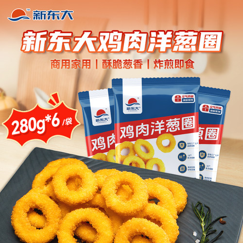炸鸡鸡排洋葱圈空气炸锅