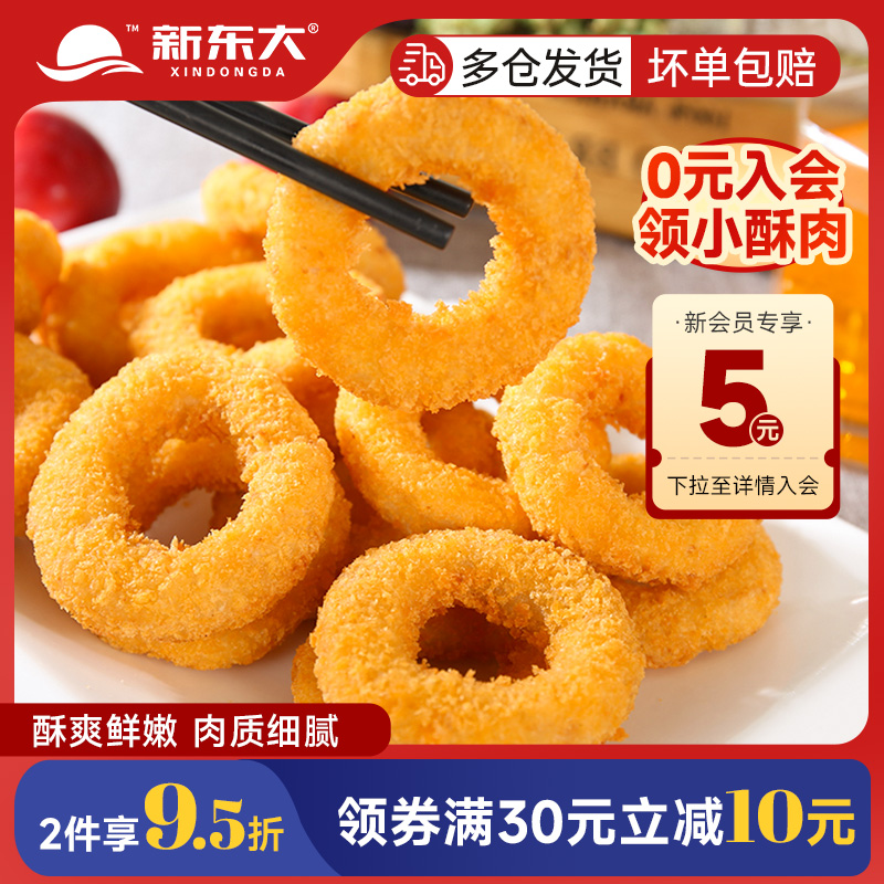 新东大鸡肉洋葱圈儿童小吃空气炸锅油炸烤箱半成品280g食材4包