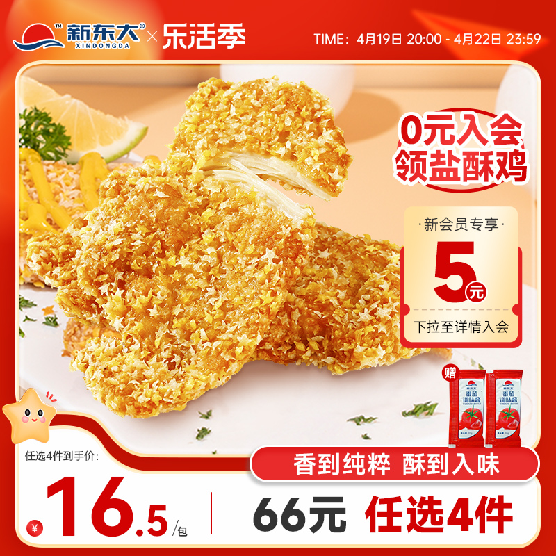 【任选4样】新东大雪花鸡排冷冻油炸半成品原味不辣小吃食材500g