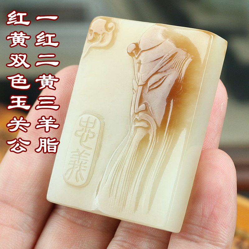天然新疆和田玉关公红玉关二爷吊坠 关羽关老爷玉牌黄玉挂件