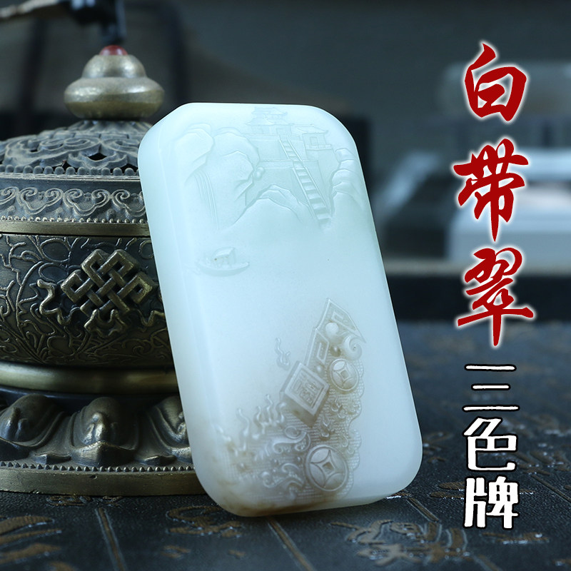 天然新疆羊脂玉带翠山水玉牌 和田玉挂件白带翠玉石吊坠白玉牌子