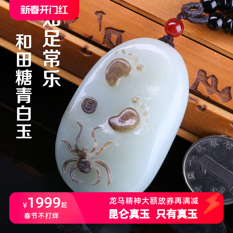 天然新疆和田玉糖玉吊坠 知足常乐挂件原籽料糖皮白玉蜘蛛手把件
