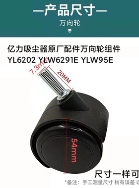 亿力吸尘器原厂配件包边万向轮一对 YL6202 YLW6291E YLW95E 通用