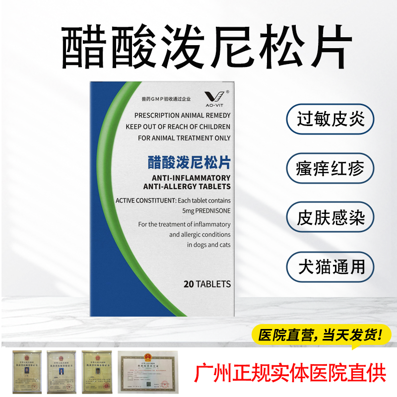 迈微舒泼尼松猫狗过敏皮炎