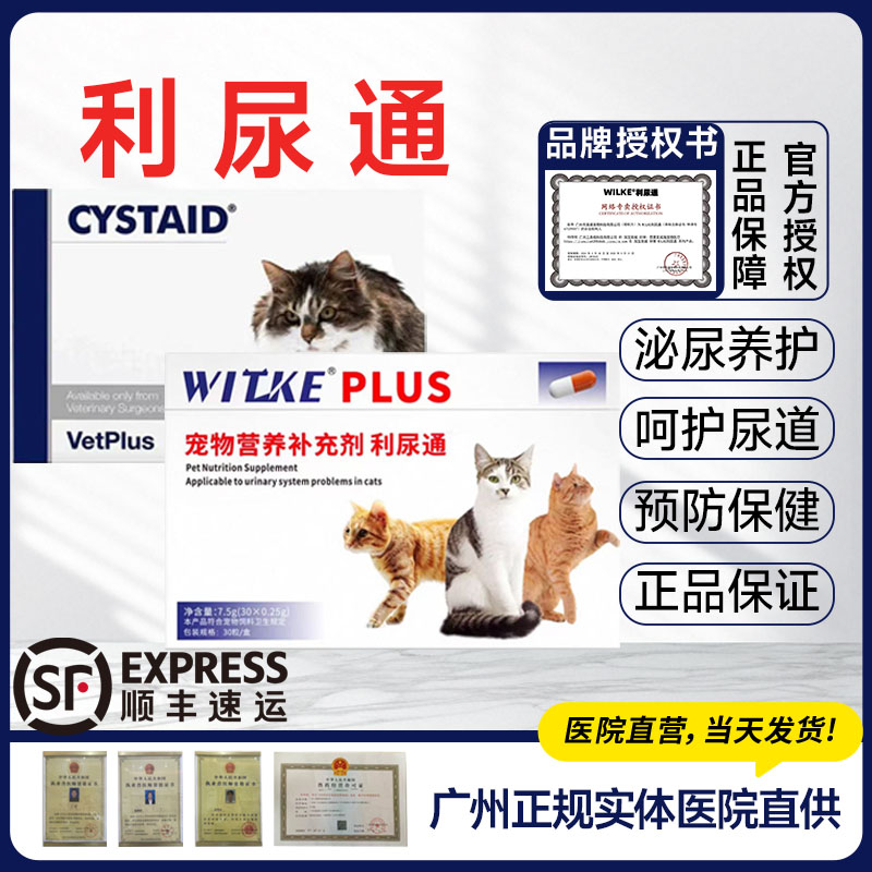 利尿通Cystai猫咪狗狗泌尿系统尿路问题保健营养口服补充剂