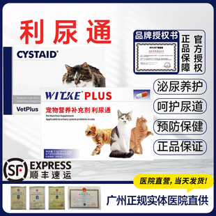 利尿通Cystai猫咪狗狗泌尿系统尿路问题保健营养口服补充剂
