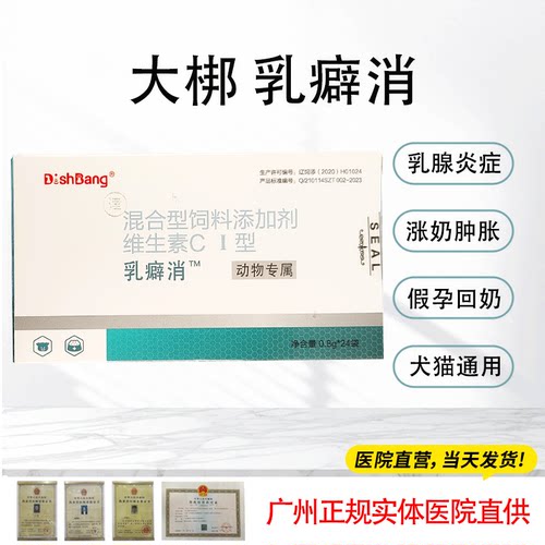 大梆乳癖消瘤痢消宠物狗狗猫咪乳腺瘤肿增生囊肿癌肿平营养补充剂