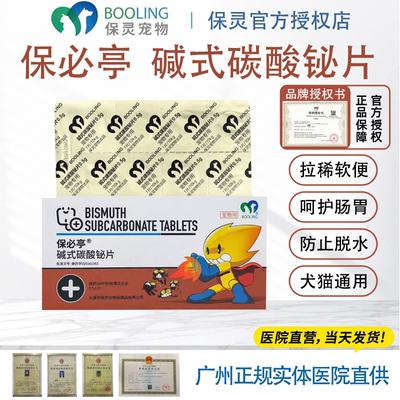 保灵强力止泻片腹泻拉稀消炎碱式