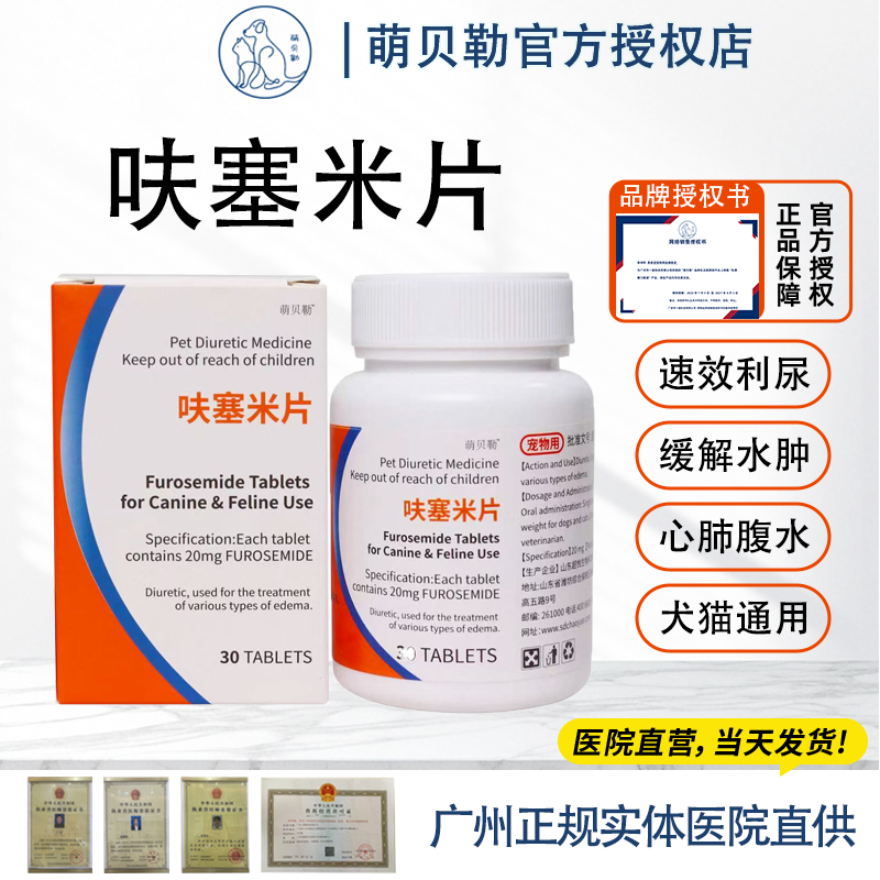 宠物尿路感染利尿剂心肾肝腹水