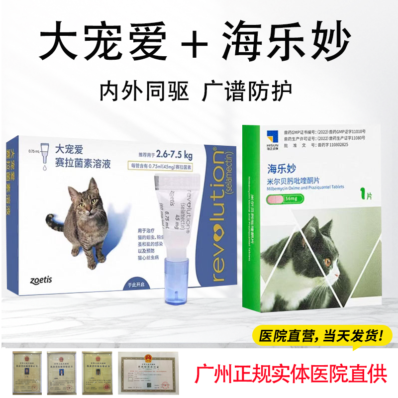 大宠爱体内外一体成猫滴剂驱虫药