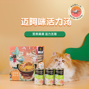 德国迈阿密咪Miamor黑罐猫罐头汤罐养生汤解渴主食补水 6罐礼盒装