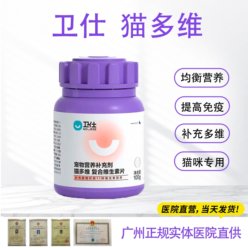 卫仕猫多维猫用复合维生素b片粉宠物猫咪美毛护肤防皮肤补充营养图片