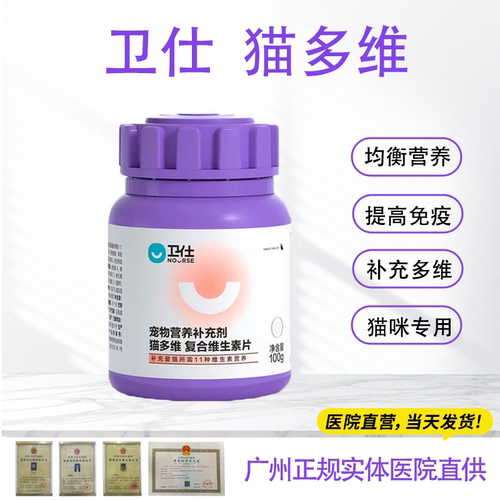 卫仕猫多维猫用复合维生素b片粉宠物猫咪美毛护肤防皮肤补充营养