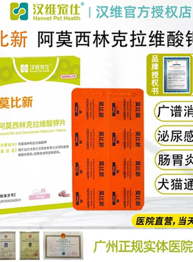 莫比新阿莫西林克拉维酸钾消炎猫感冒狗咳嗽宠物药50/250/500mg