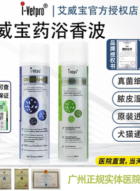艾威宝爱维普宠物药浴真菌