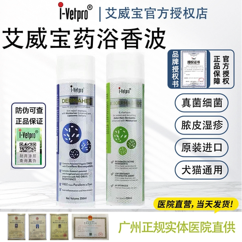 艾威宝爱维普宠物药浴真菌