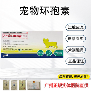 胞舒环环孢菌素犬猫异位性皮炎过敏性皮炎抑制口服液