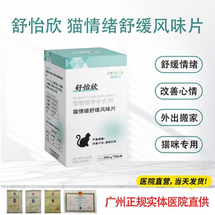 加巴喷丁猫咪营养口服液舒怡欣预防应激止疼痛镇静情绪舒缓艾舒安