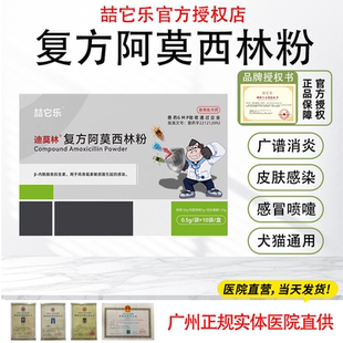 阿克舒阿莫西林克拉维酸钾宠物消炎猫用猫咪狗猫消炎口服药