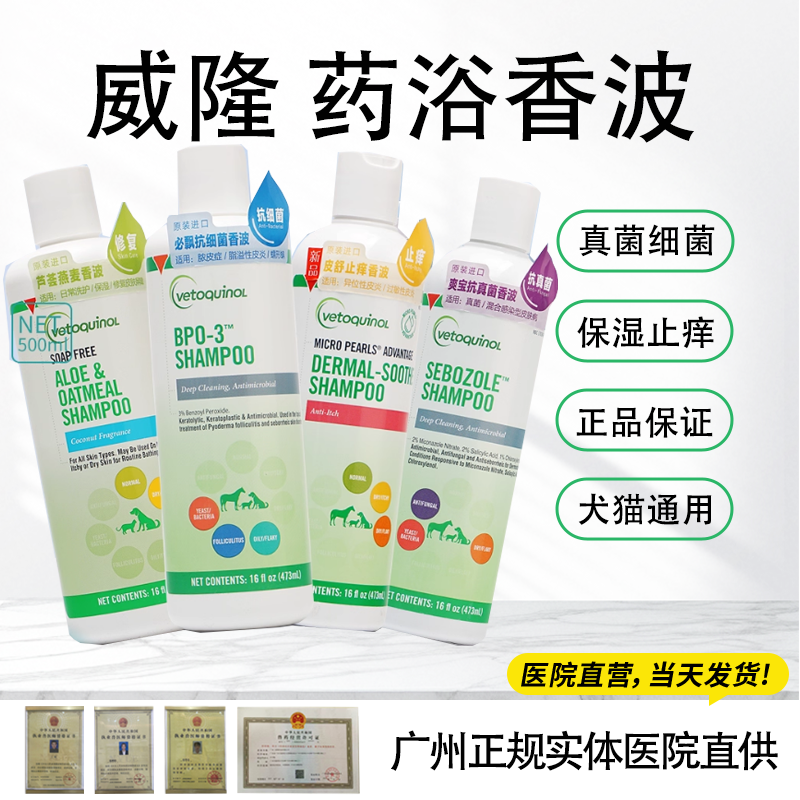 法国威隆药浴爽宝抗真菌必飘芦荟燕麦修复皮舒止痒皮肤病香波沐浴