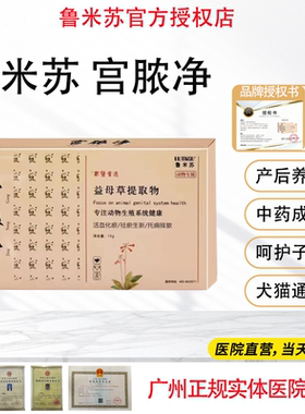 鲁米苏宫脓净猫子宫蓄脓口服药