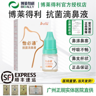 博莱得利怡鼻通怡必通抗菌滴鼻液猫鼻通猫咪打喷嚏猫鼻支鼻涕