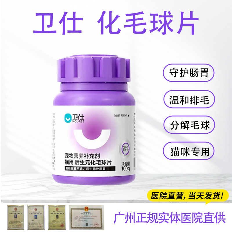 卫仕化毛猫草片化毛膏猫咪温和去毛球猫维生素吐毛球消化排毛