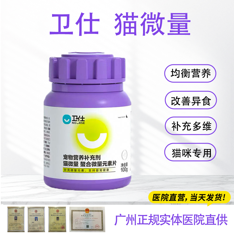 卫仕猫咪微量元素补充片猫异食癖症幼猫防啃土宠物猫用维生素营养