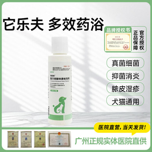复方硝酸咪康唑宠物药浴猫狗真菌狗藓猫藓马拉色菌沐浴露香波皮肤