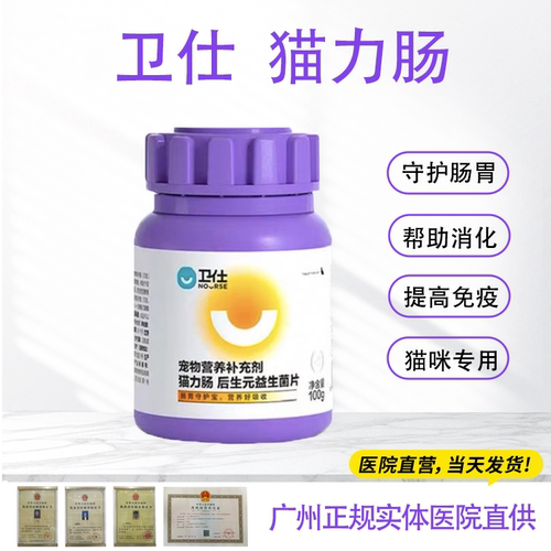 猫力肠片猫咪益生菌调理肠胃