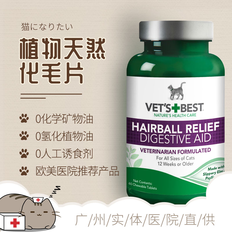 VetsBest 绿十字化毛猫用猫草片专用去毛球宠物调理肠胃60粒 宠物/宠物食品及用品 猫狗通用营养膏 原图主图