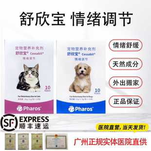 舒欣宝犬猫情绪舒缓防应急激舒压片乱尿缓解肽宠物营养补充剂