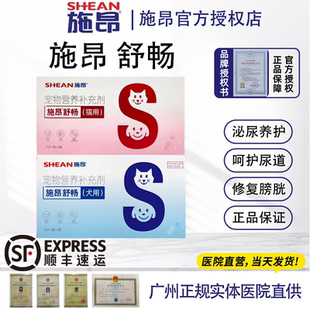 施昂舒畅犬舒畅宠物泌尿排尿问题膀胱问题尿血结石尿路营养补充